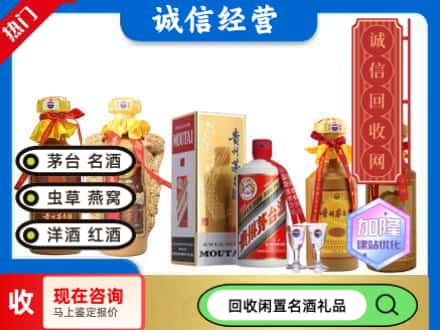 白水县回收茅台酒