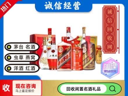 白水县回收名酒