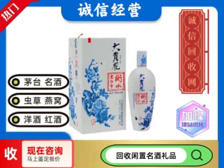 回收价格:白水县回收衡水老白干
