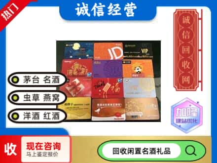 白水县回收购物卡