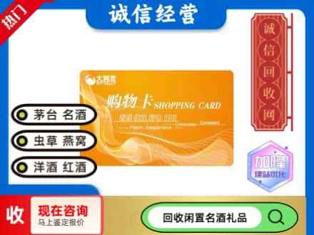 白水县回收大润发购物卡