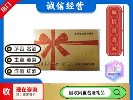 白水县回收大厦卡