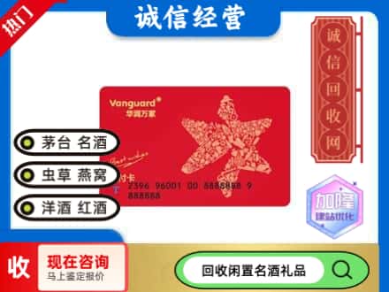 白水县回收华润万家卡