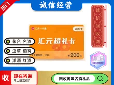 白水县回收汇元购物卡
