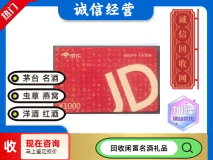 白水县回收京东卡