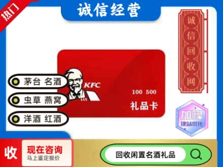 白水县回收肯德基礼品卡