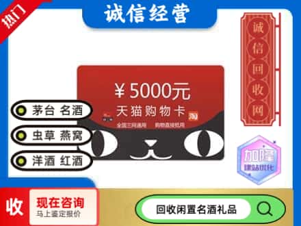 白水县回收天猫购物卡