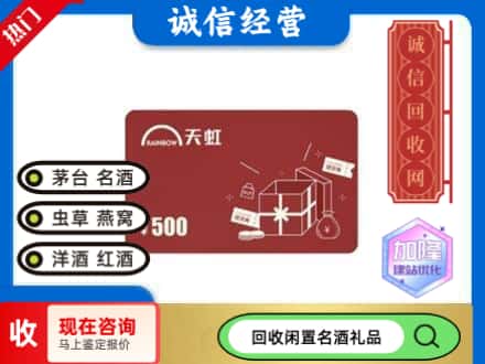 白水县回收天虹卡