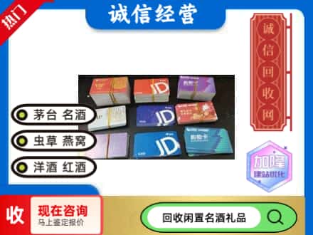 白水县回收商超卡