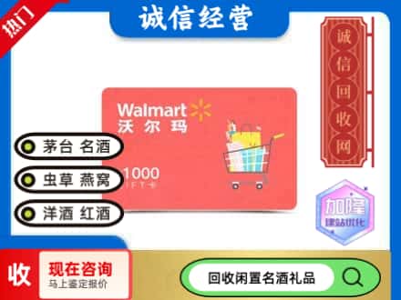 白水县购物卡回收沃尔玛卡1.jpg