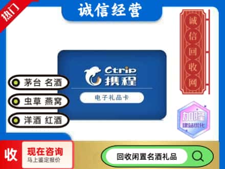 白水县回收携程卡
