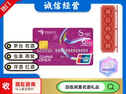 白水县回收中银通支付卡