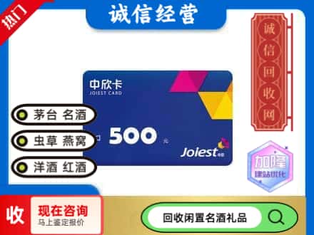 白水县回收中欣卡