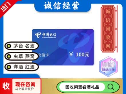 白水县回收电信充值卡