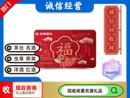白水县回收永辉超市卡