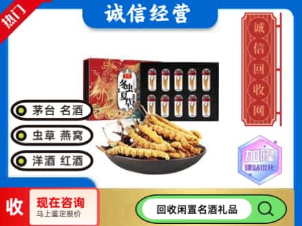 白水县回收虫草礼盒