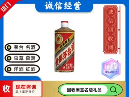 白水县回收地方国营茅台酒